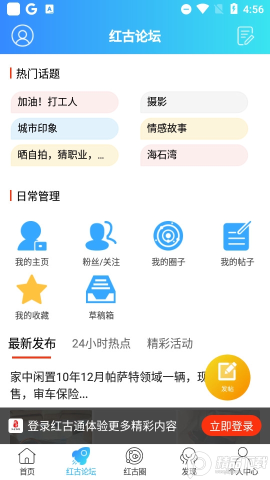 红古通最新版 v1.0.19