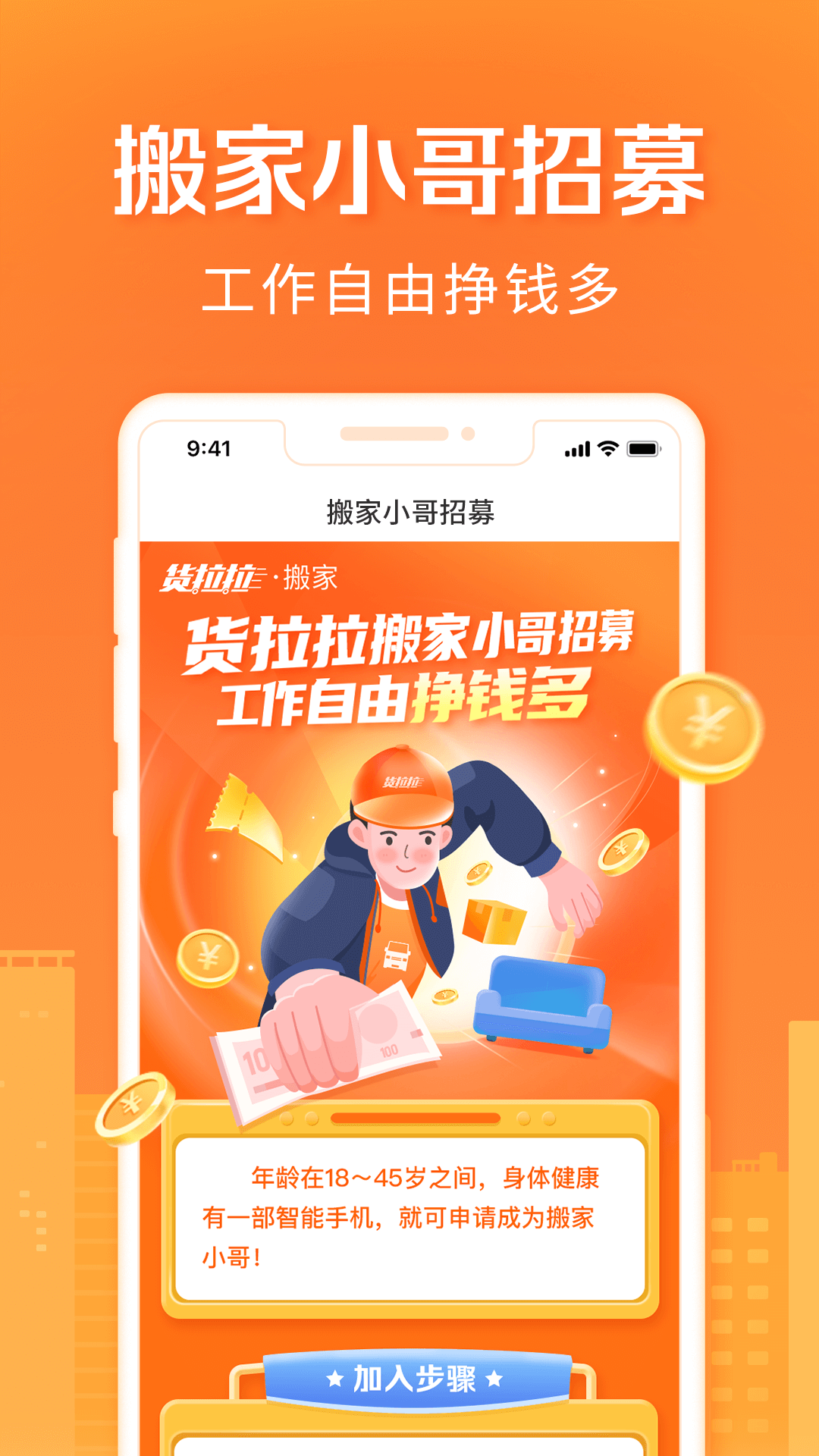 货拉拉搬家小哥最新版 v2.1.46