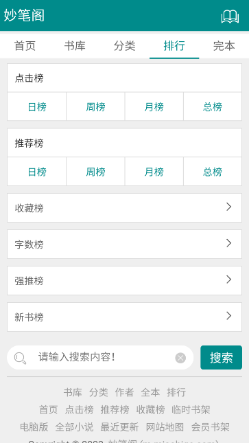 妙笔阁小说app v1.0.0
