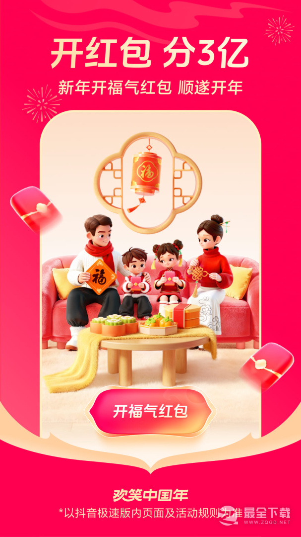 抖音极速版 v37.8.0