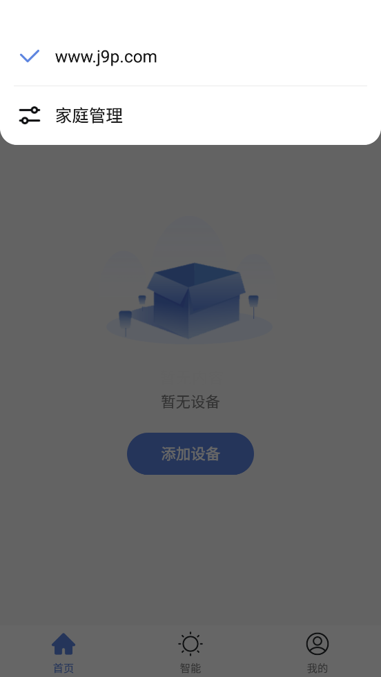 得力e+家庭版app