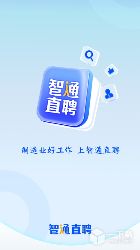 智通人才网 v11.22.2