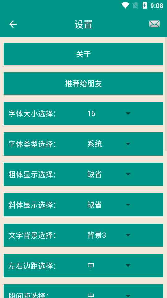 世界名著精选软件 v8.6.0
