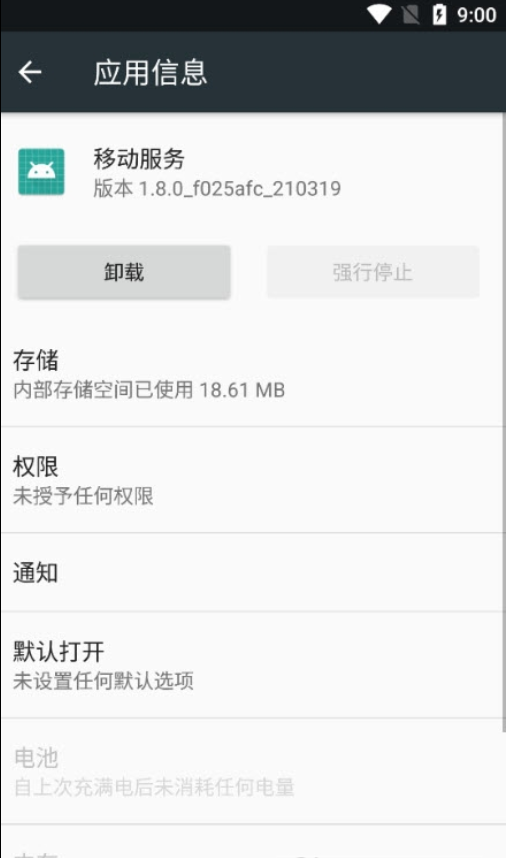 oppo移动服务框架 v1.10.18