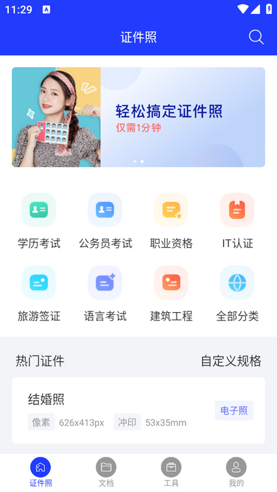 全能证件照大师app v3.1.4