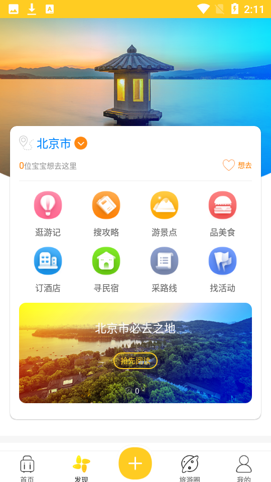 旅游宝app v1.2.3