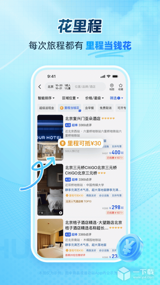 艺龙旅行 v11.0.6
