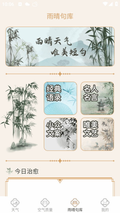 雨晴天气预报最新版 v1.0.7