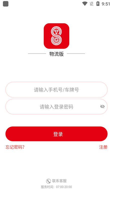 特钢物流版app