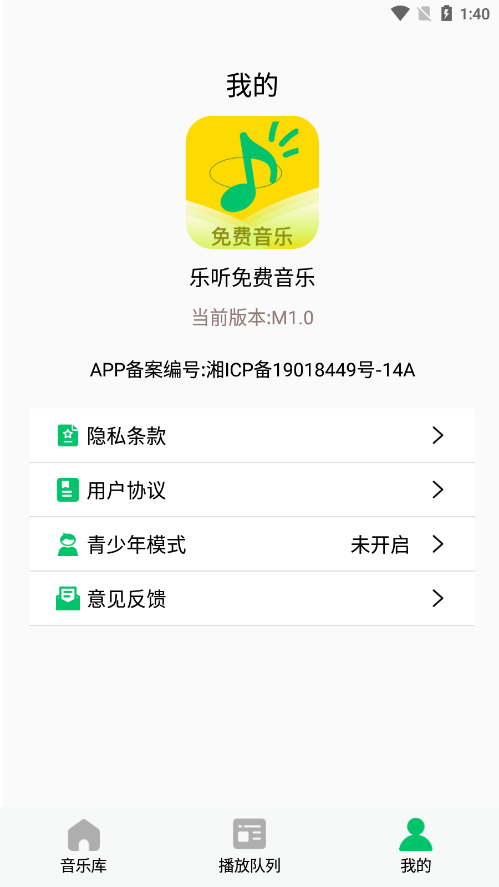 乐听免费音乐app v4.1