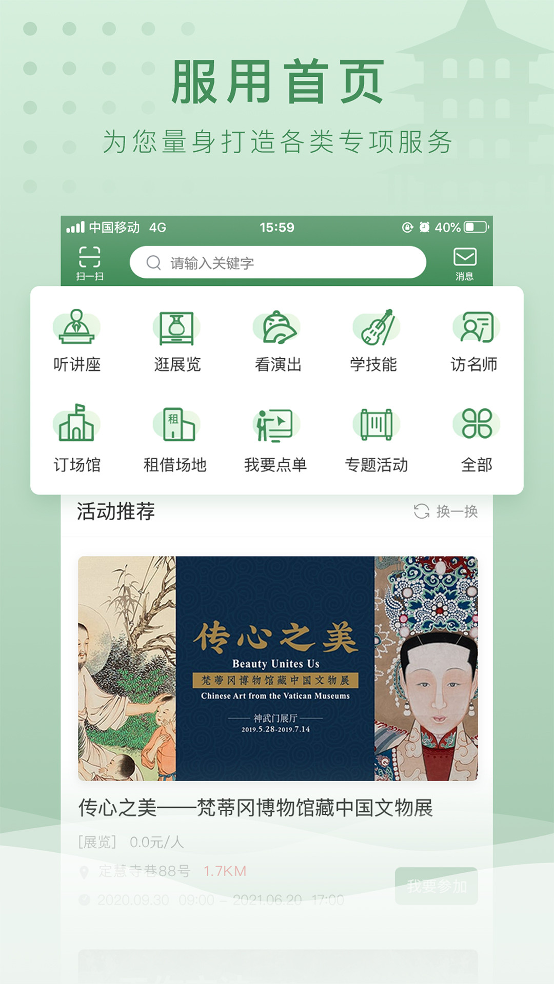 文旅e点通旅游服务平台 v1.2.1