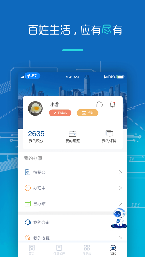 重庆市政府app渝快办 v1.4.8