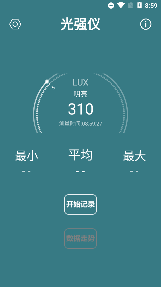 光强仪app v5.1.0