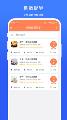 倒数提醒助手软件下载 v1.0.1