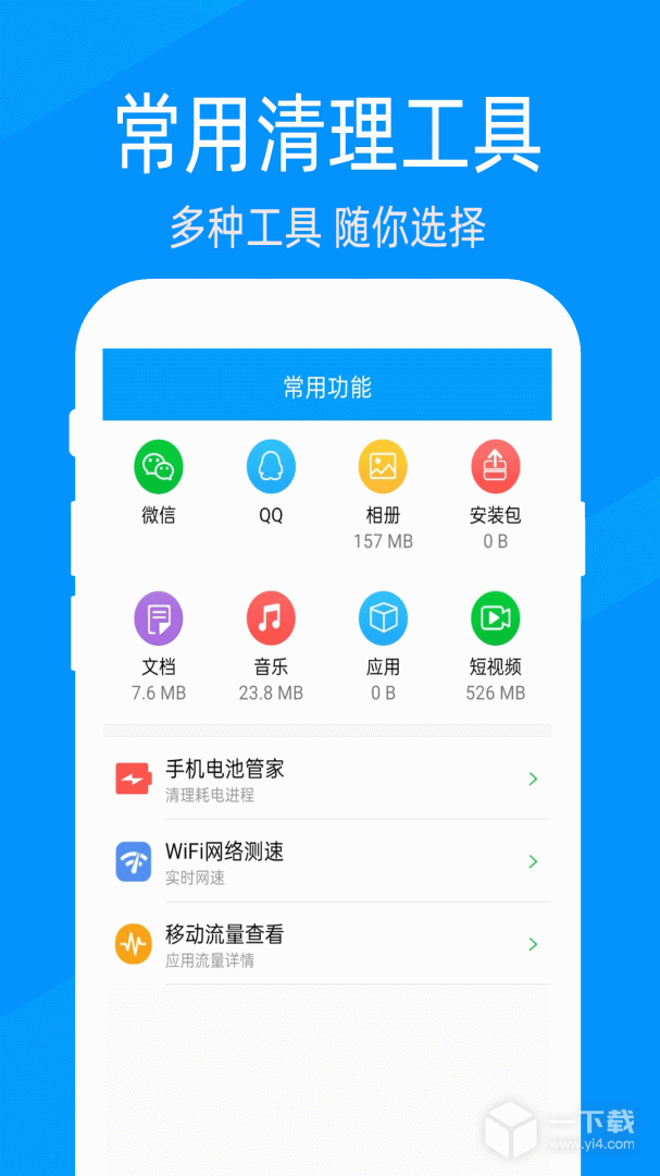 快速清理大师 v2.0.9
