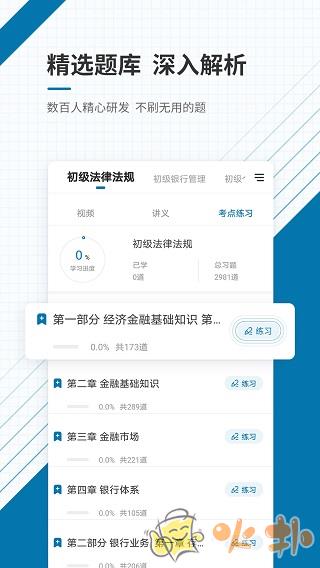 银行从业资格准题库 v5.20
