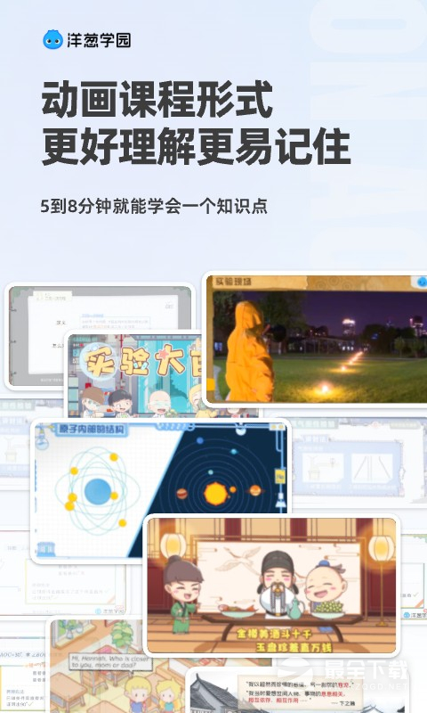 洋葱学园 v7.102.0