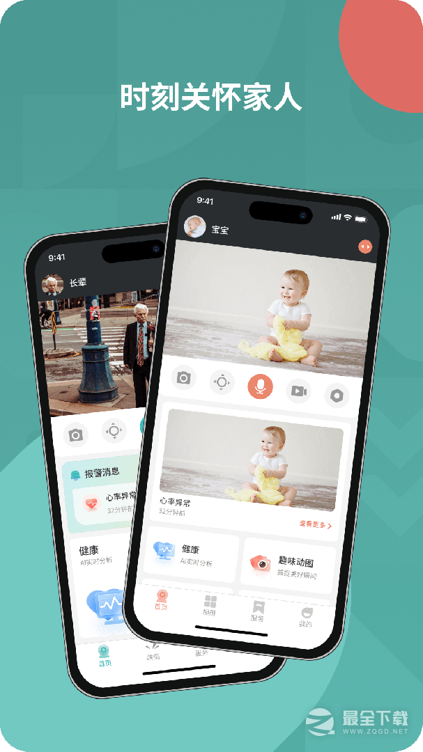 图灵看护 v1.29.0