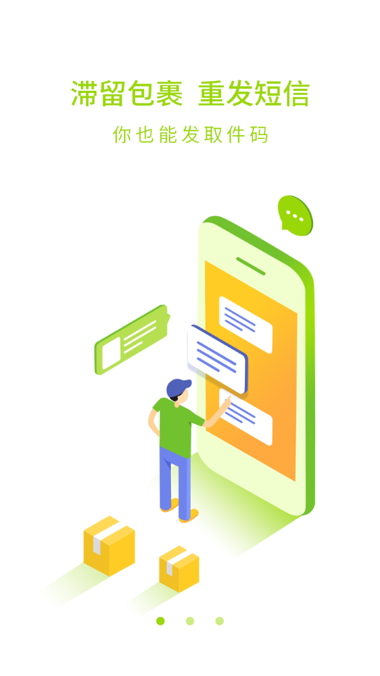 丰巢管家app v5.72.0