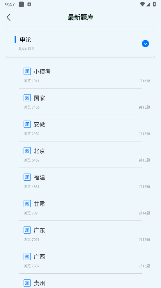 公务员之家 v1.0.0