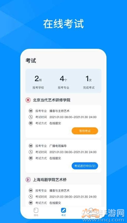 线上考客户端app v1.1.1
