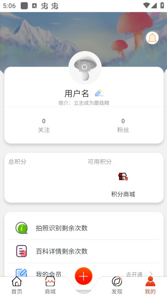 菌窝子(蘑菇识别扫一扫)app最新 v3.0.0
