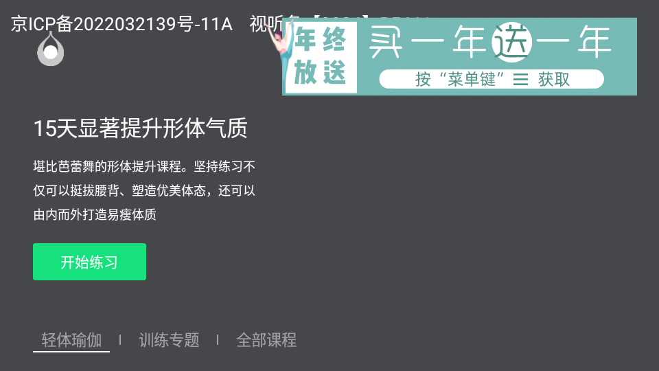天天瑜伽电视版 v4.1.0.1