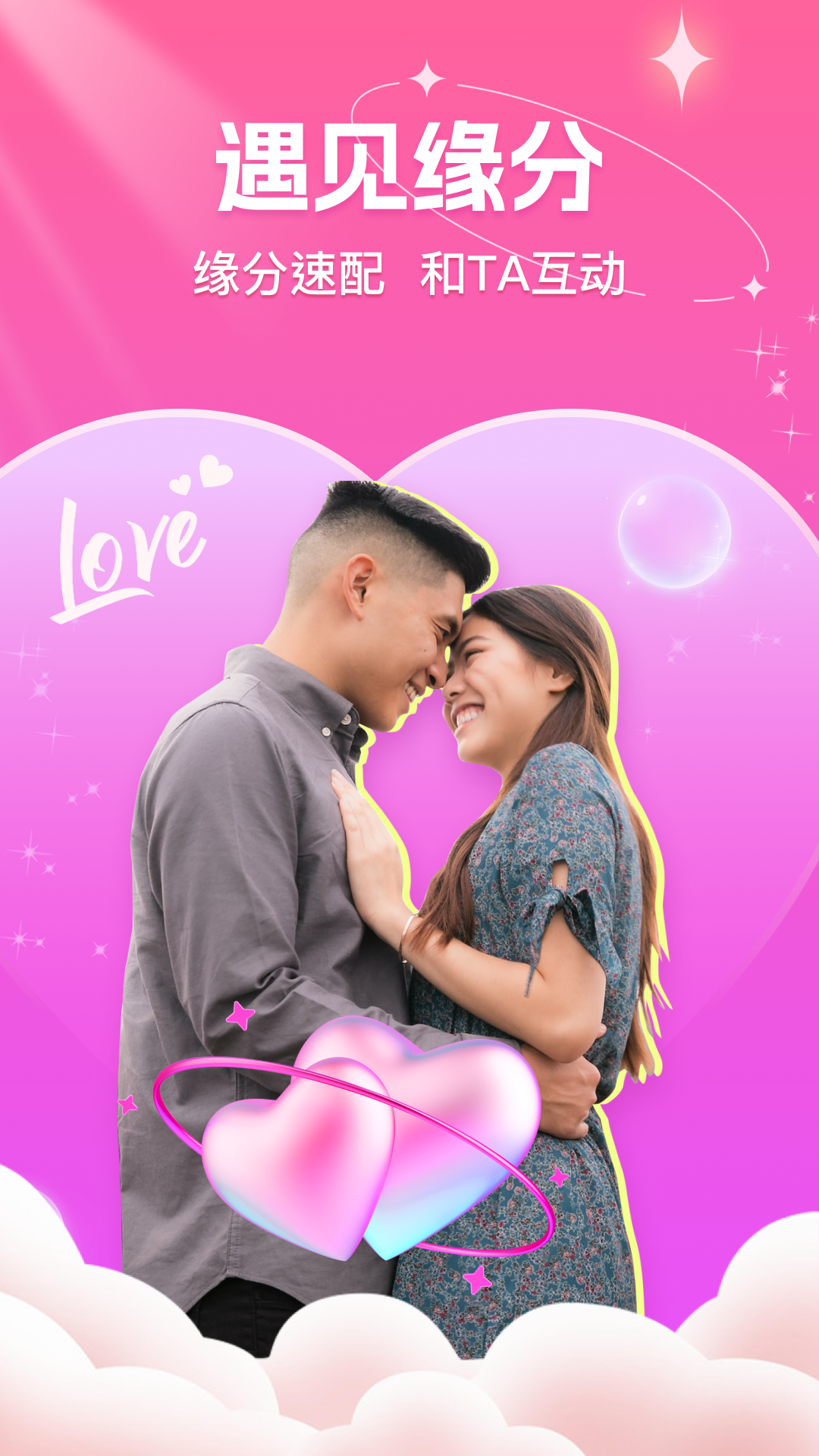 缘缘交友app安全下载 v2.3.5