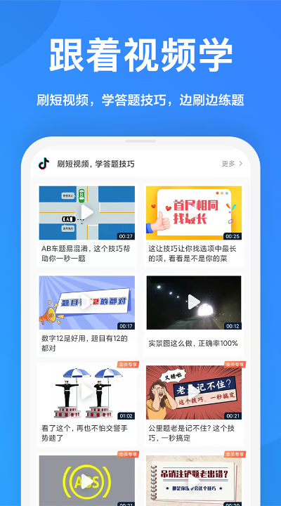一起驾考APP v3.0.0