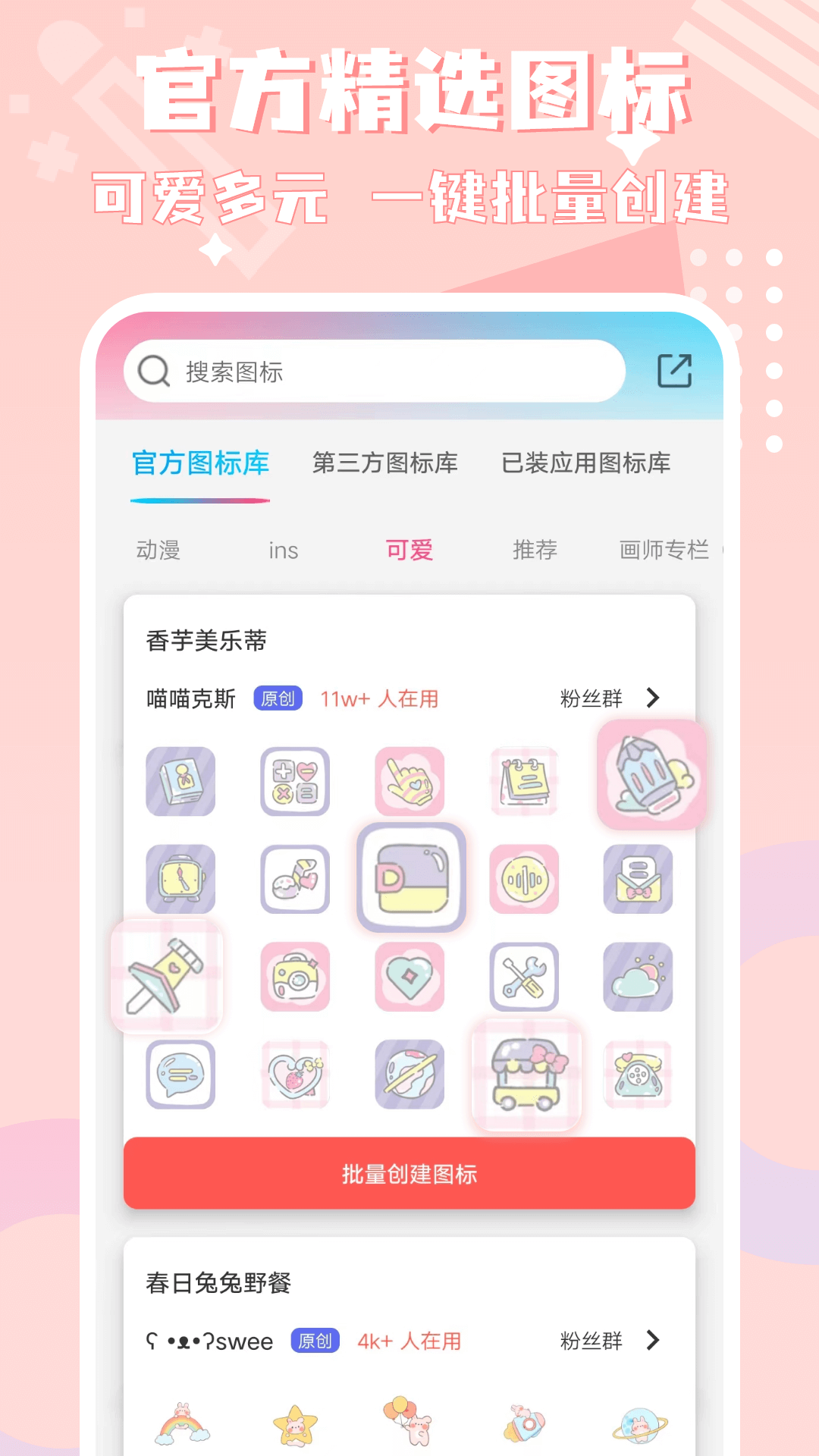 图标精灵官方下载 v1.3.8