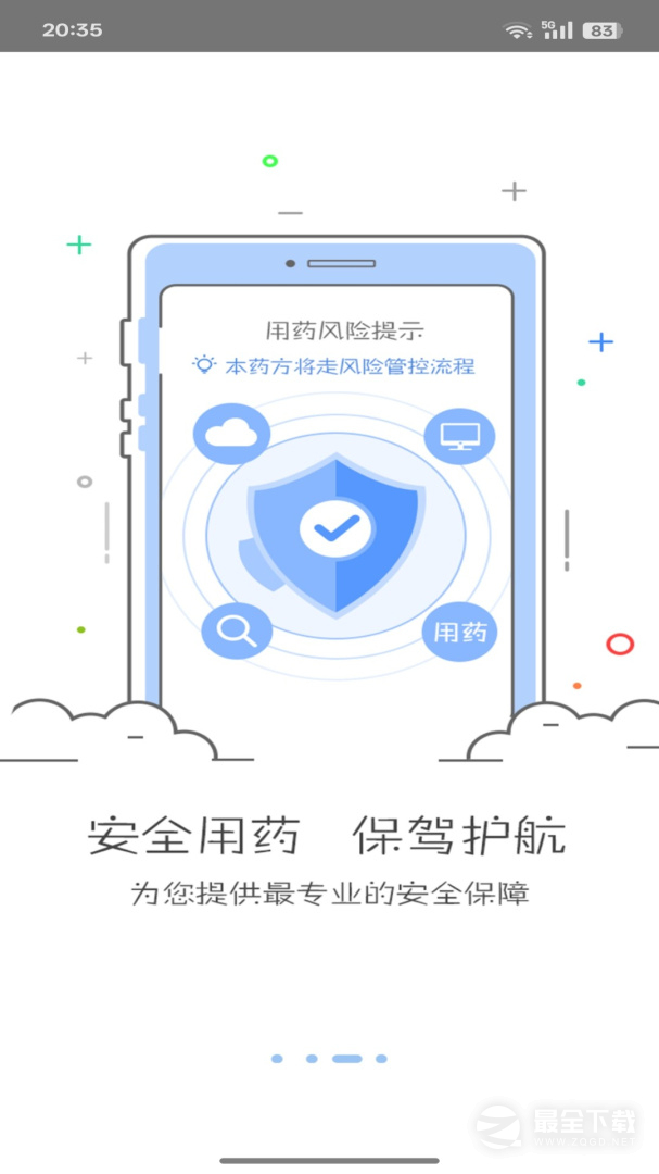 必然中医 v4.6.6