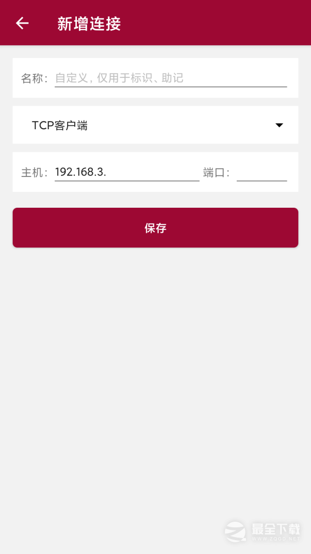 网络调试助手 v1.3.4