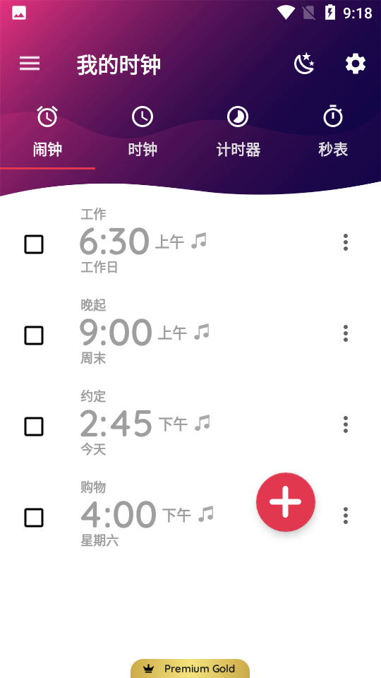 我的时钟闹钟 v8.6.6