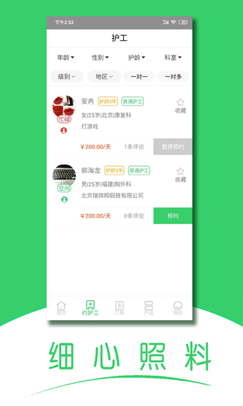 随身健康app v1.5.8