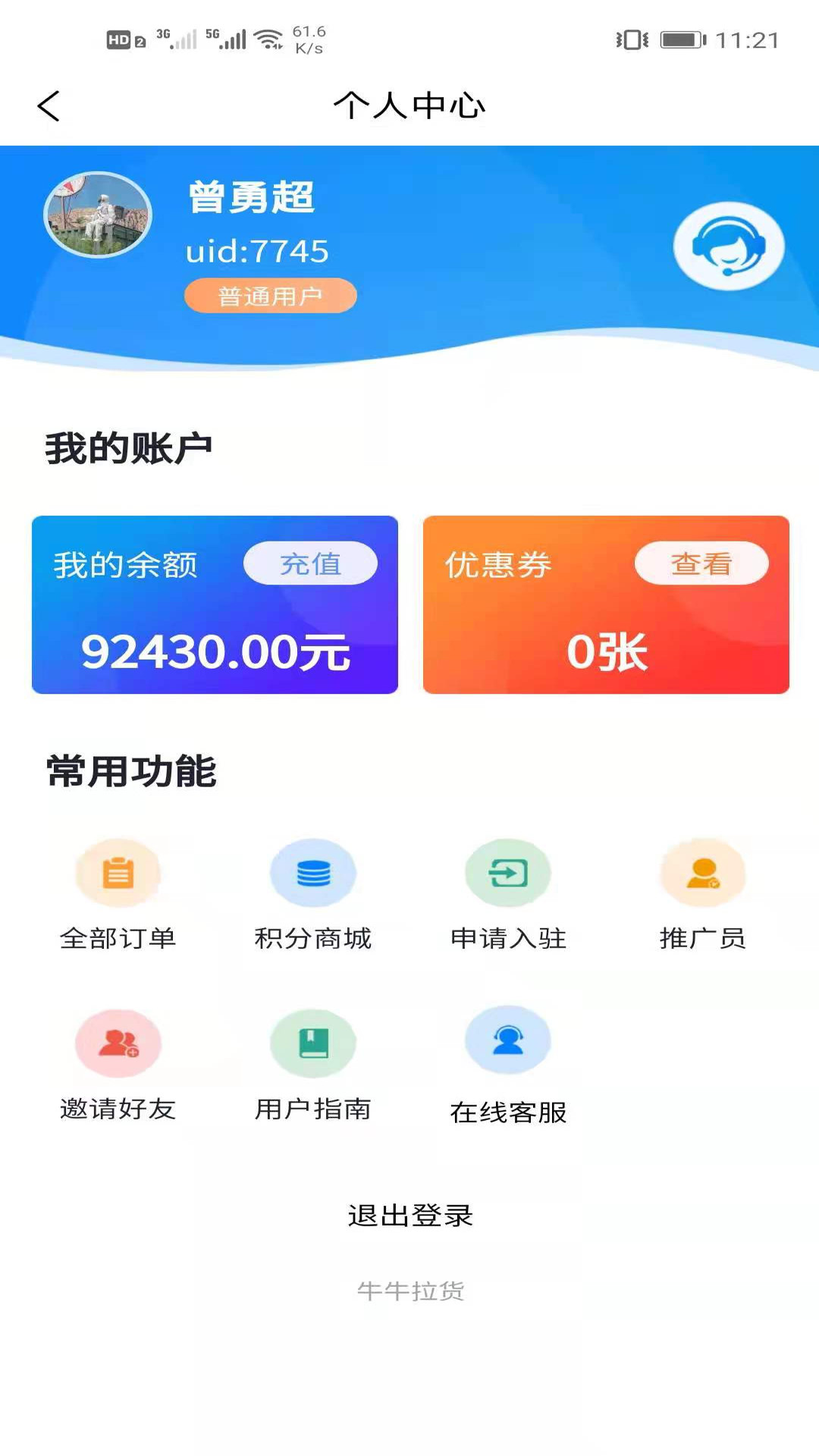 牛牛拉货软件 v3.1.15