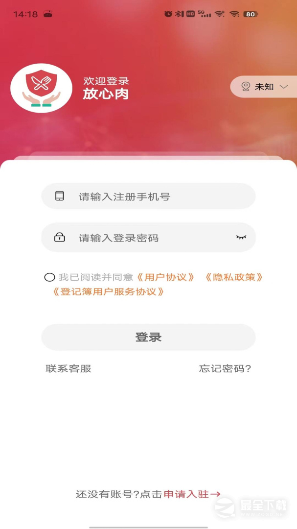 放心肉 v9.4.0