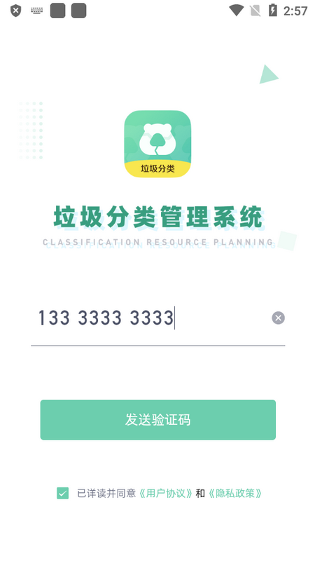 分类管理CRP软件 v1.5.0