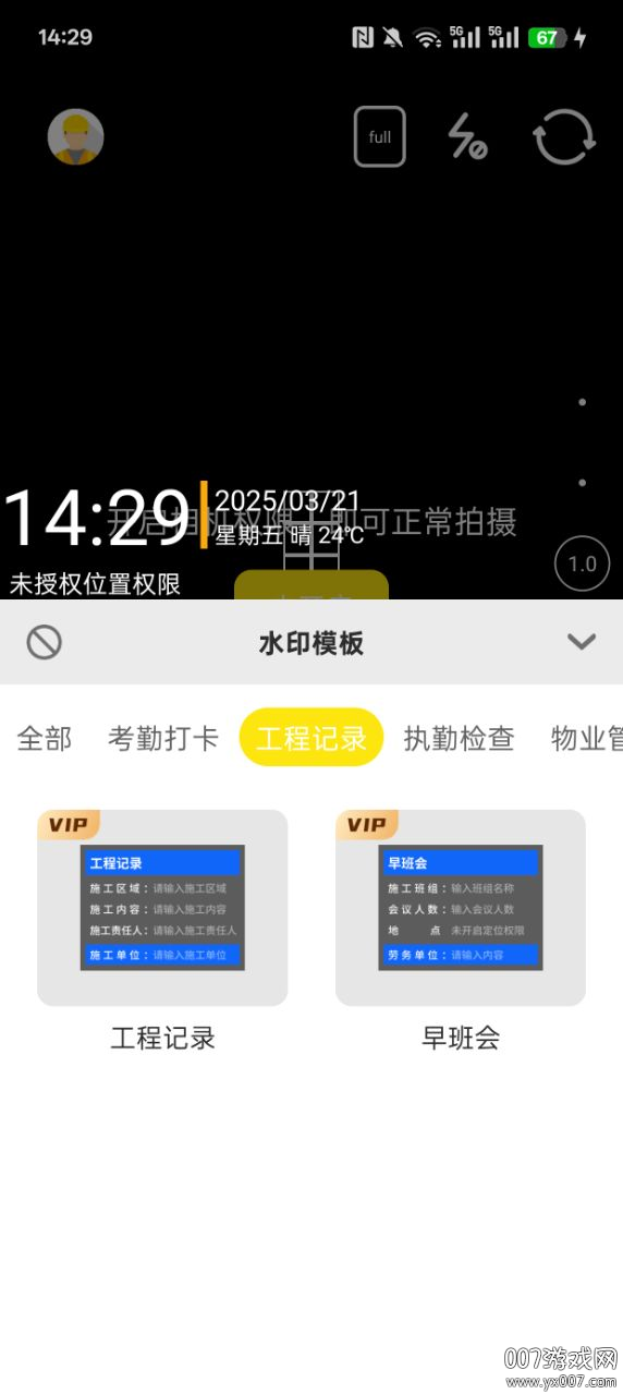 水印相机打卡精灵官方下载 v1.0.1.462253101418