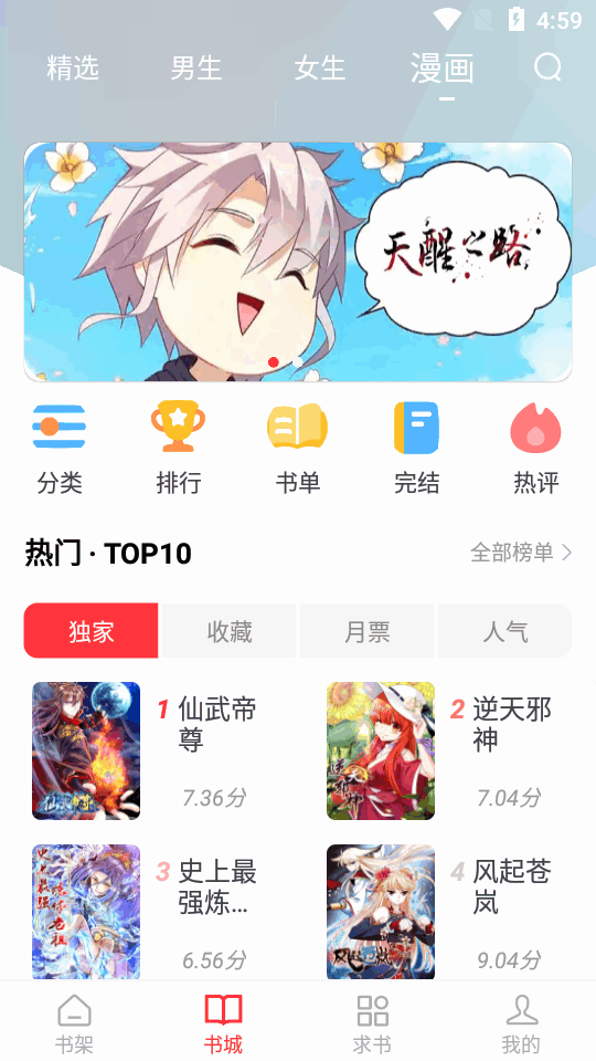 快搜阅读器app官方最新版本 v5.0.1