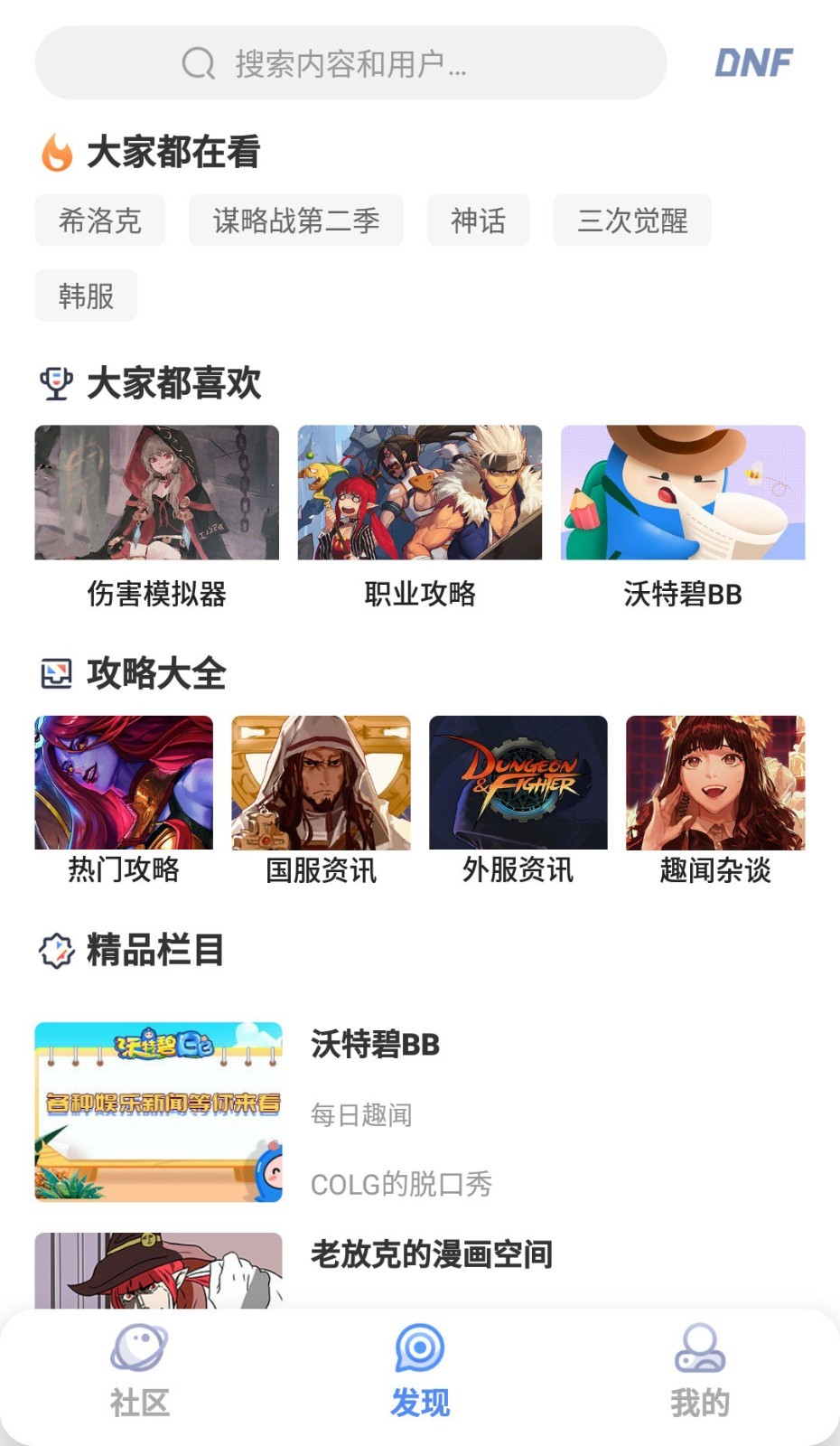 Colg玩家社区地下城与勇士app下载 v4.36.0