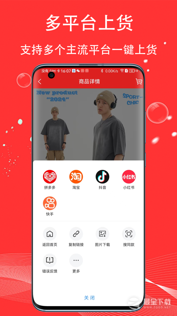 五二电商园 v3.0.7