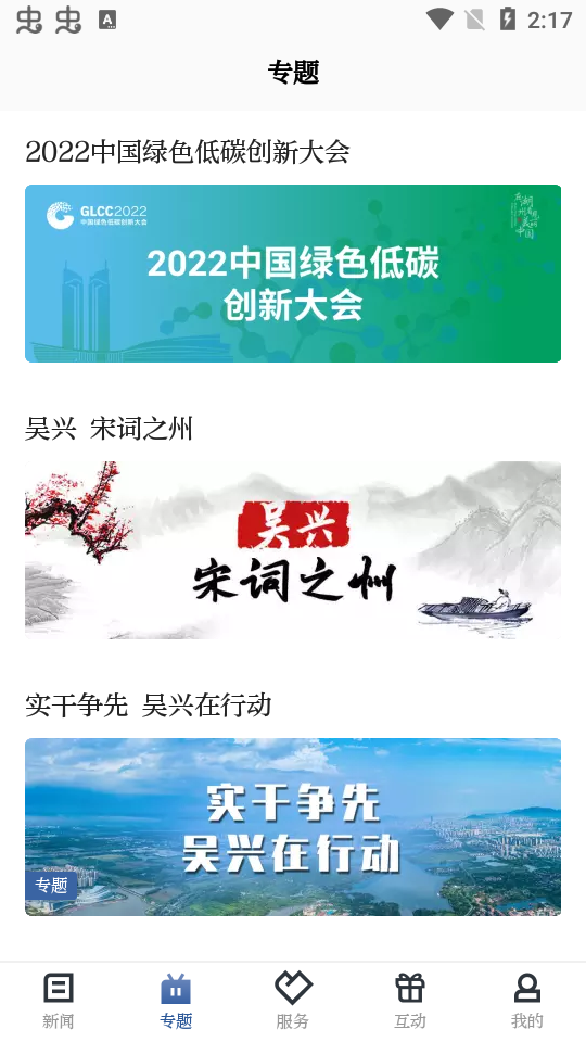 爱上吴兴app官方版 v1.3.3