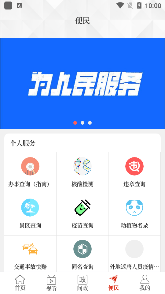 云上唐河app官方最新版 v2.5.2