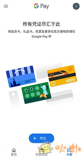 谷歌钱包 v2.199.553864662