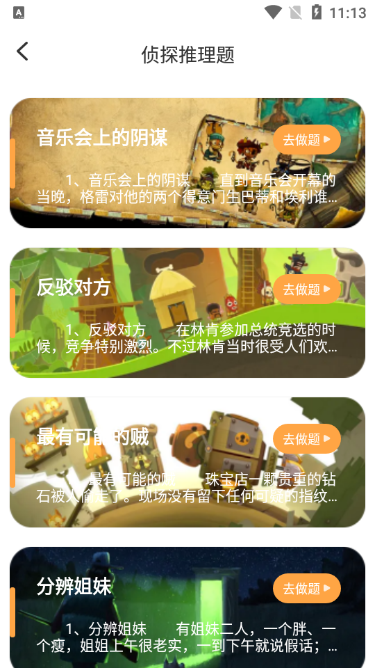 迷雾探长app手机版