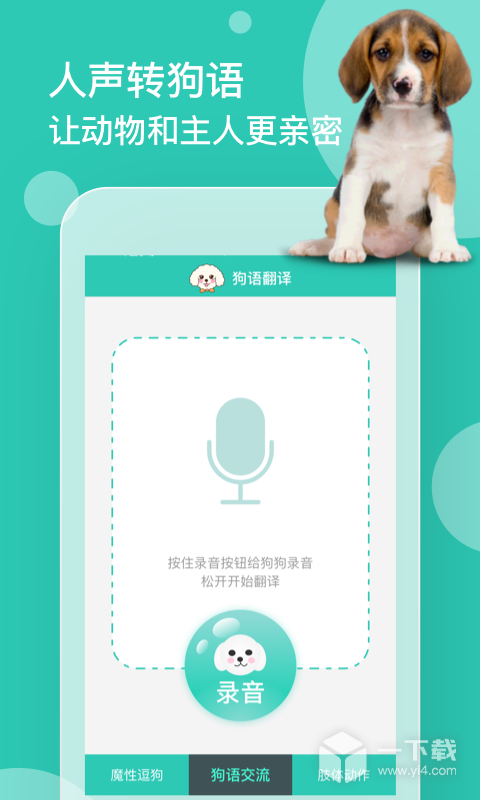 狗语翻译 v3.11