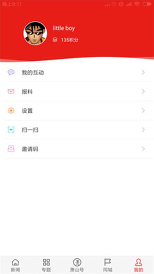 韵味萧山app v6.0.1