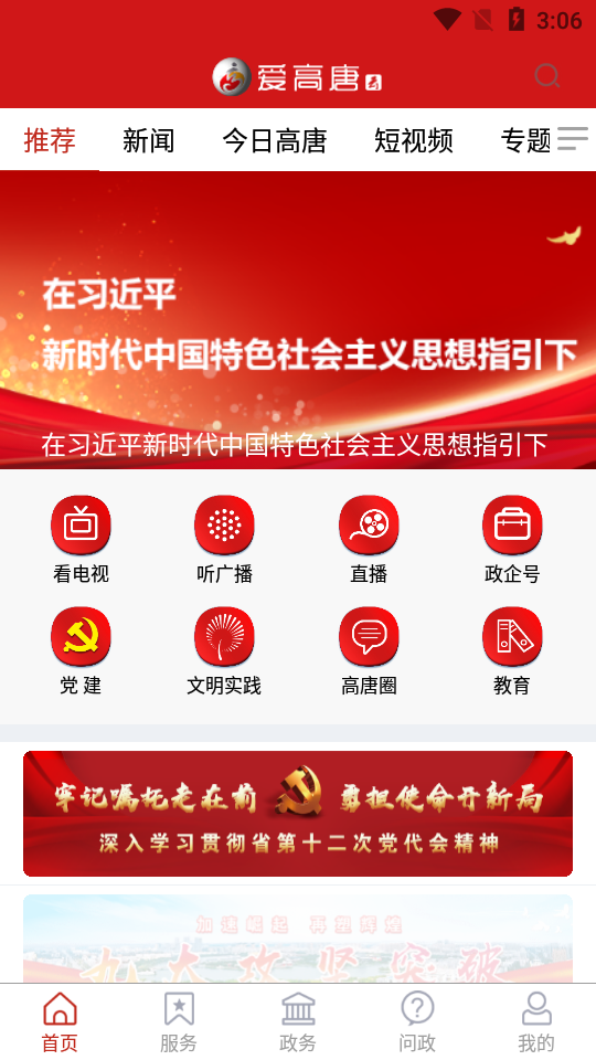 爱高唐app v0.0.31