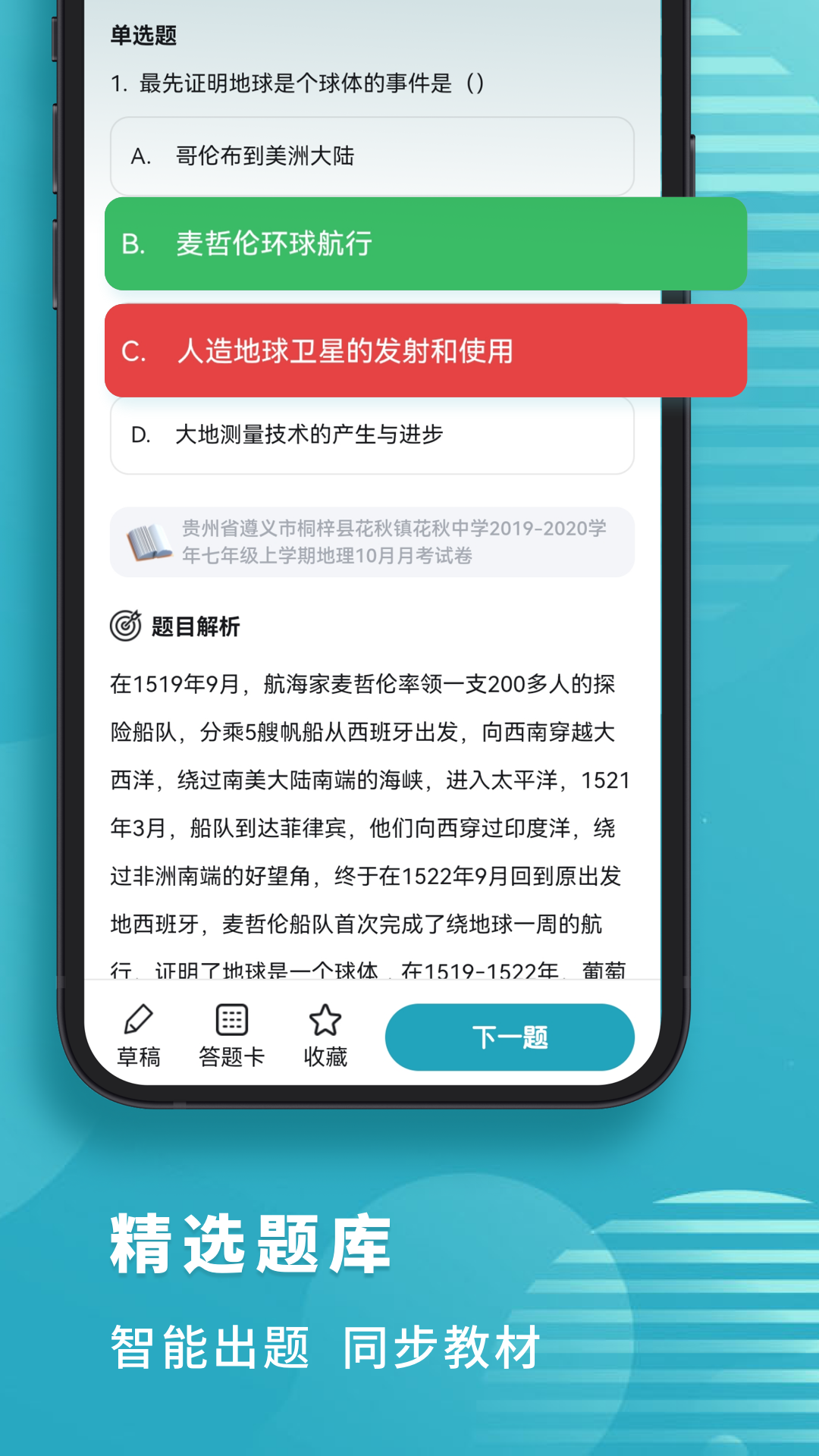 考霸初中地理app