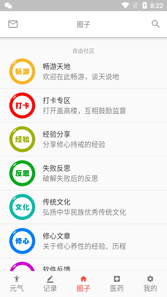 元气app v2.4.4